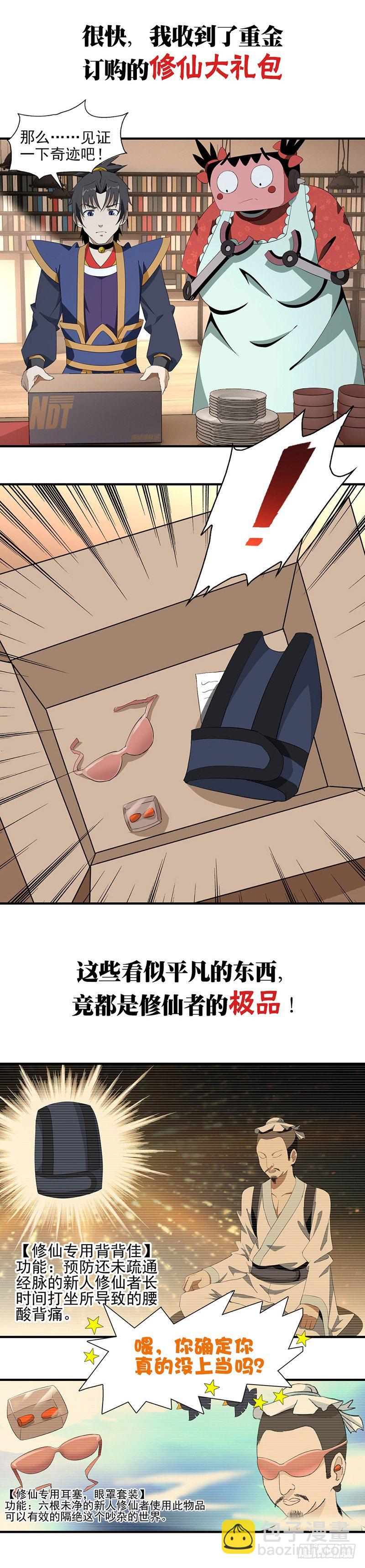 🍲正经的修仙传 预告 第4页