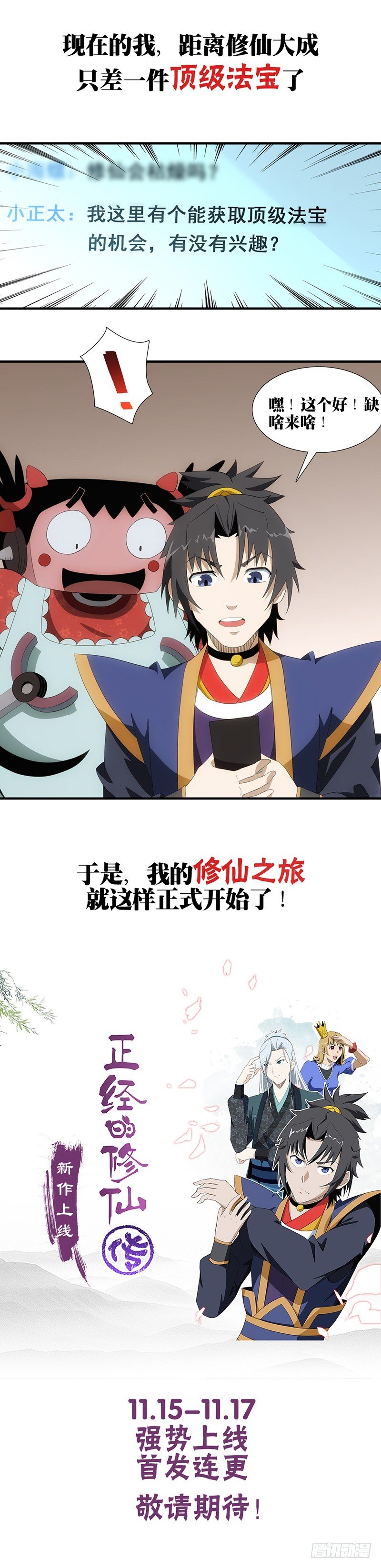 🍲正经的修仙传 预告 第5页