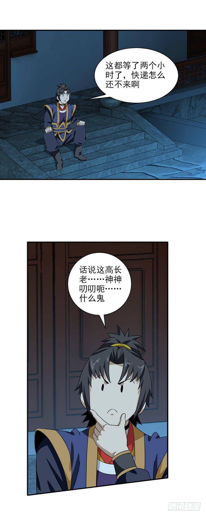 🍲正经的修仙传 10.天降葫芦 第13页