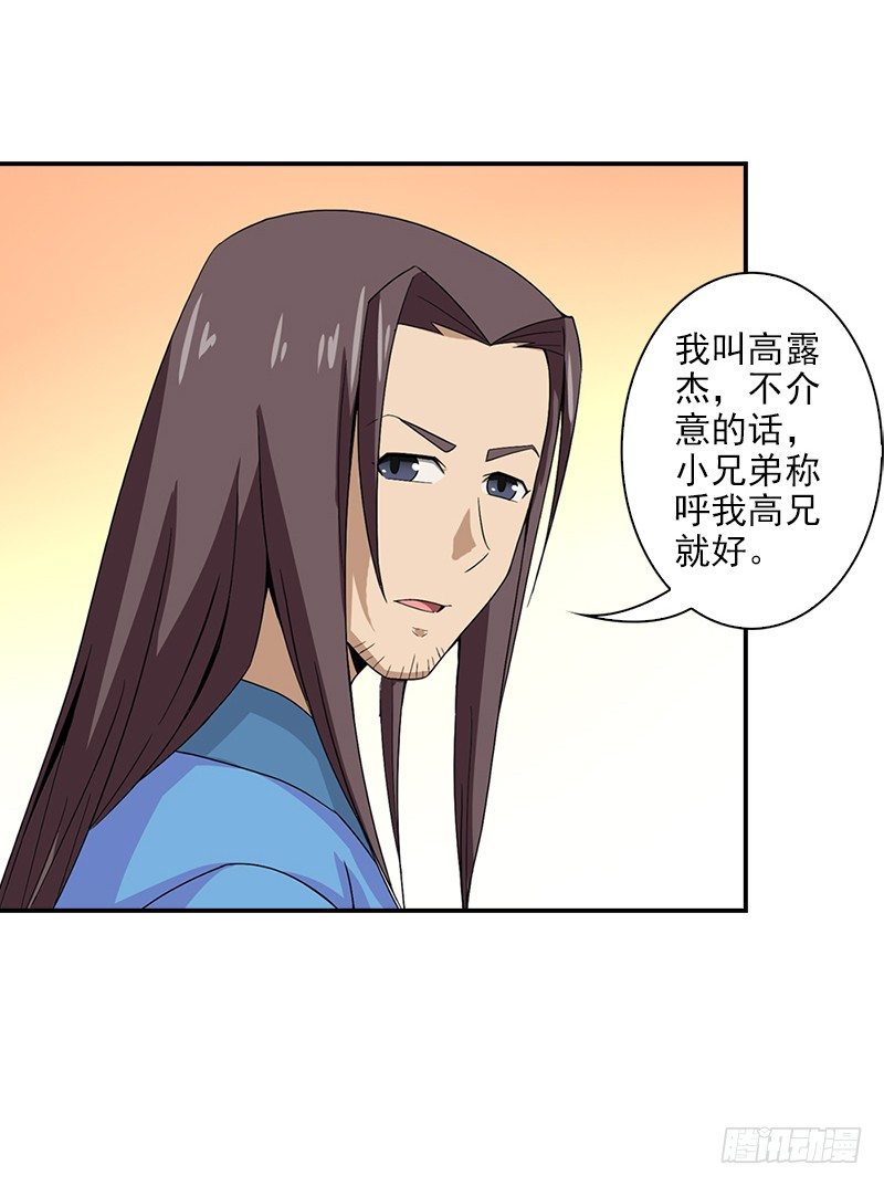 🍲正经的修仙传 12.往事 第16页