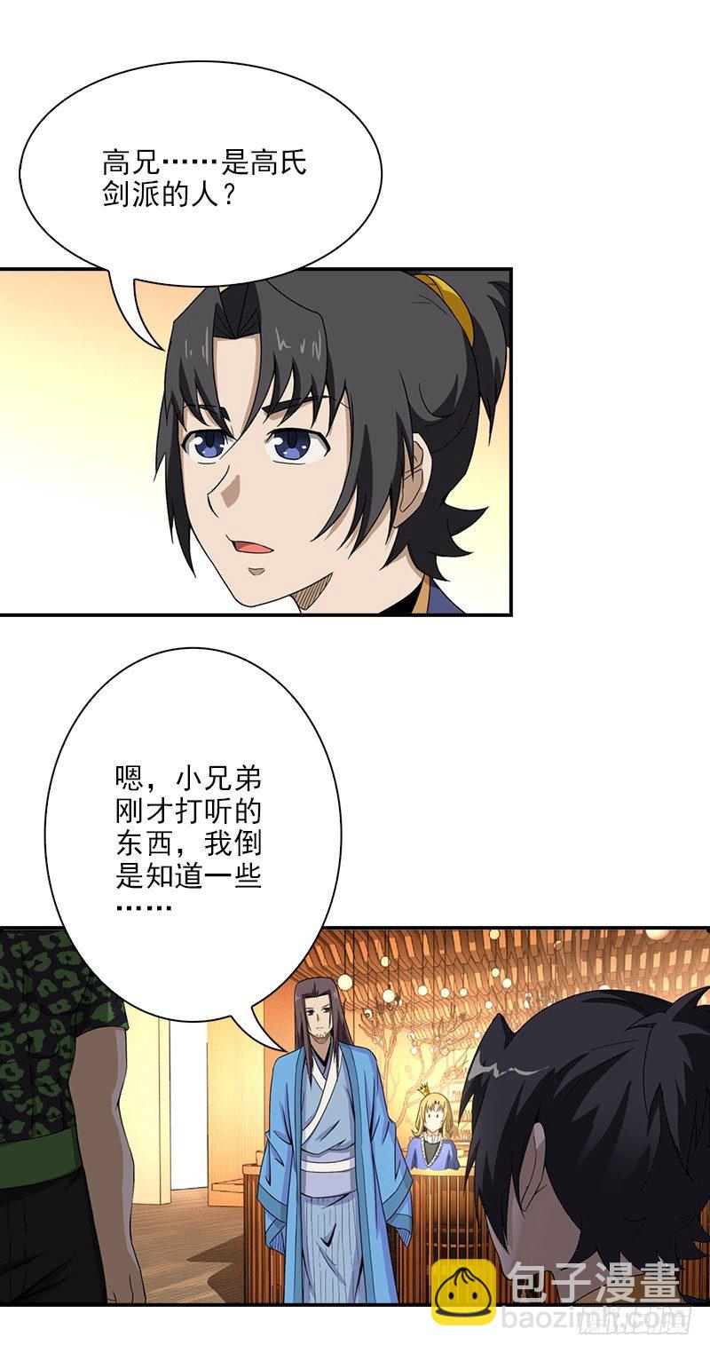 🍲正经的修仙传 12.往事 第17页