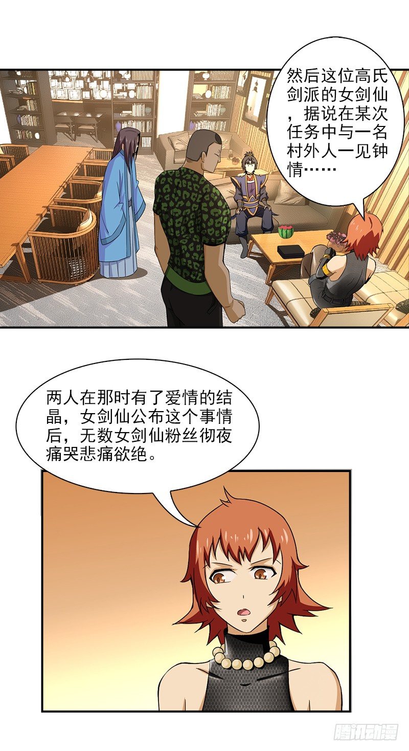 🍲正经的修仙传 12.往事 第25页