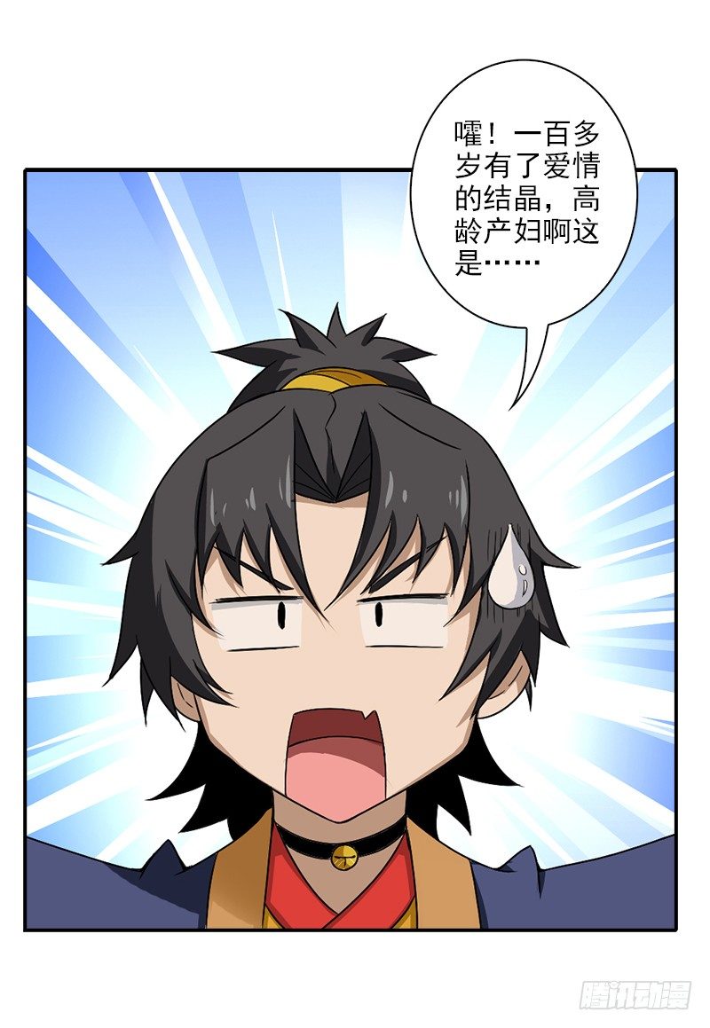 🍲正经的修仙传 12.往事 第26页