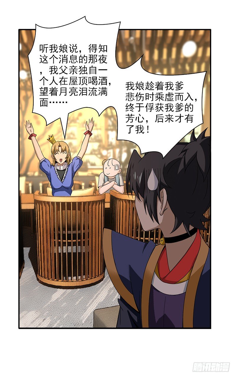 🍲正经的修仙传 12.往事 第27页