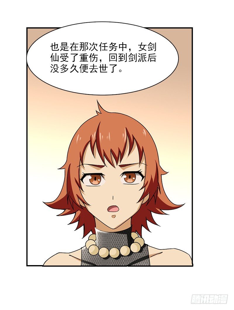 🍲正经的修仙传 12.往事 第28页