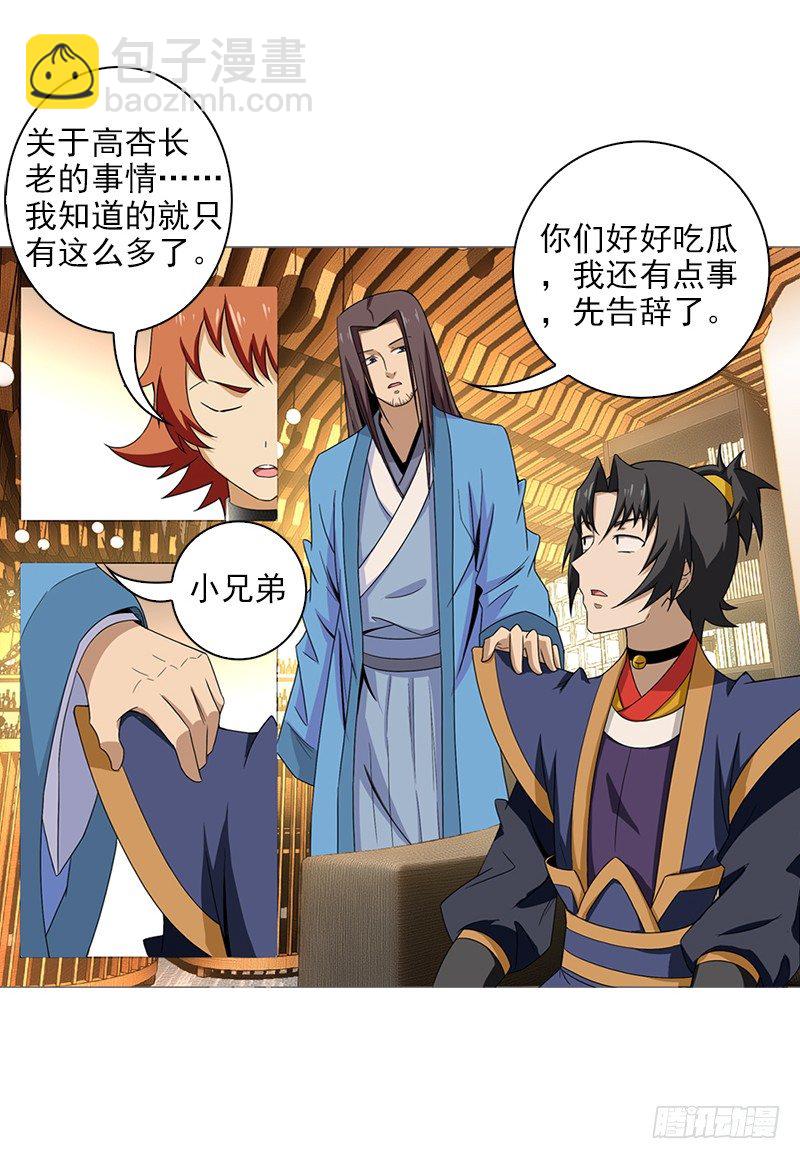 🍲正经的修仙传 12.往事 第30页