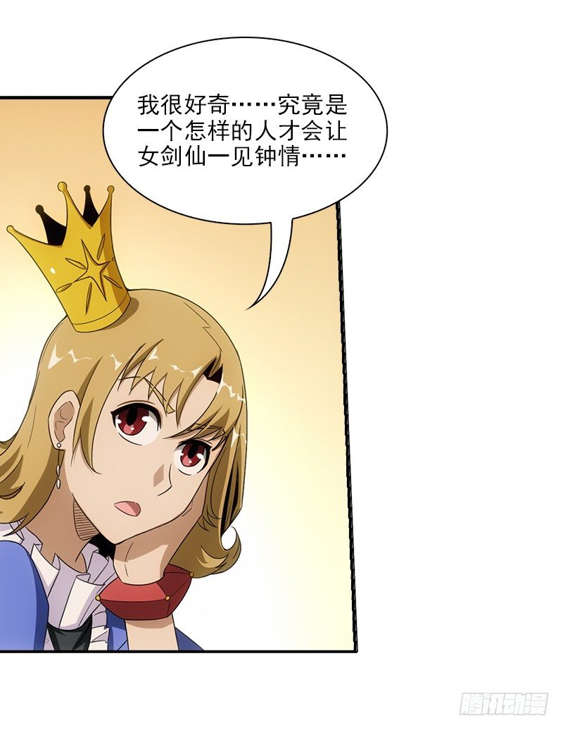 🍲正经的修仙传 12.往事 第33页