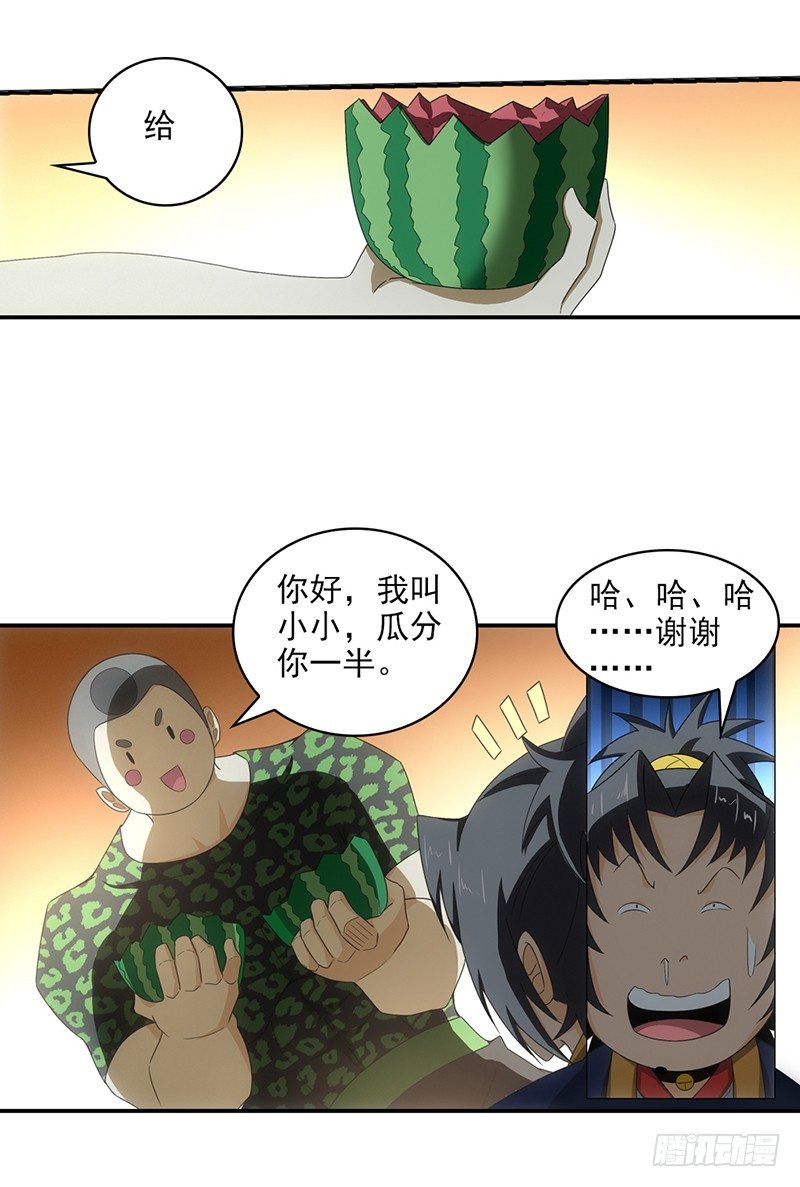 🍲正经的修仙传 12.往事 第6页