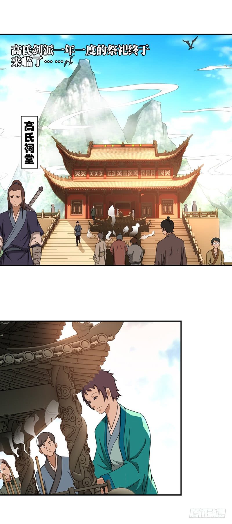 🍲正经的修仙传 14.祭祀开始 第1页