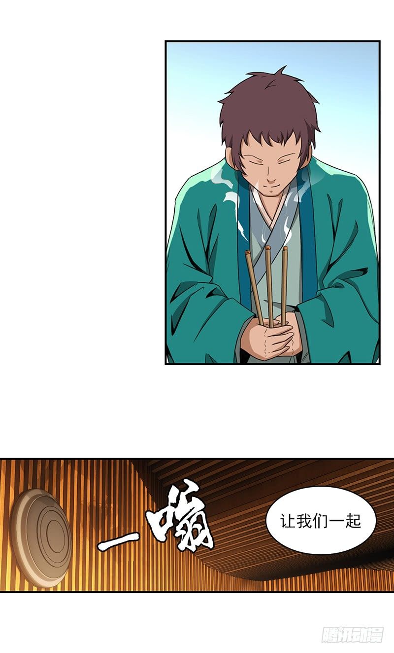 🍲正经的修仙传 14.祭祀开始 第2页
