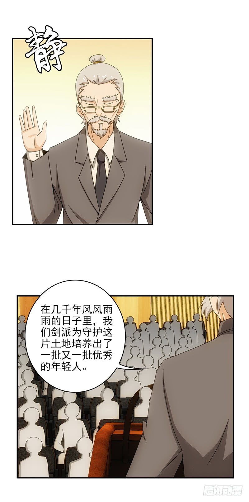 🍲正经的修仙传 14.祭祀开始 第7页