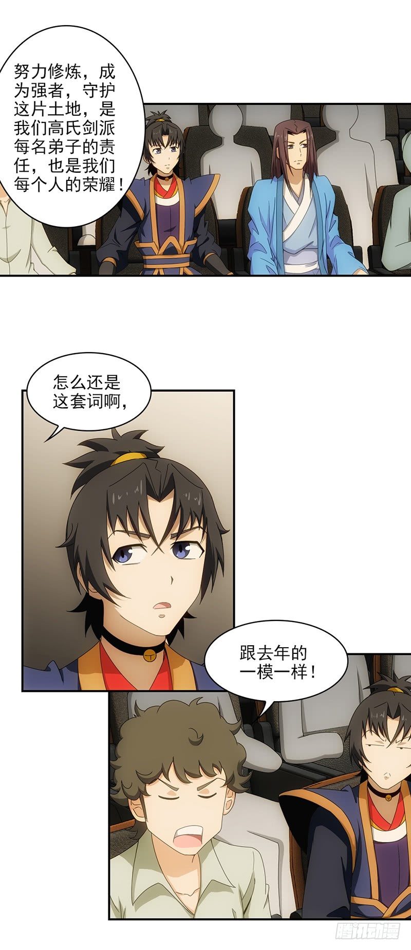 🍲正经的修仙传 14.祭祀开始 第8页