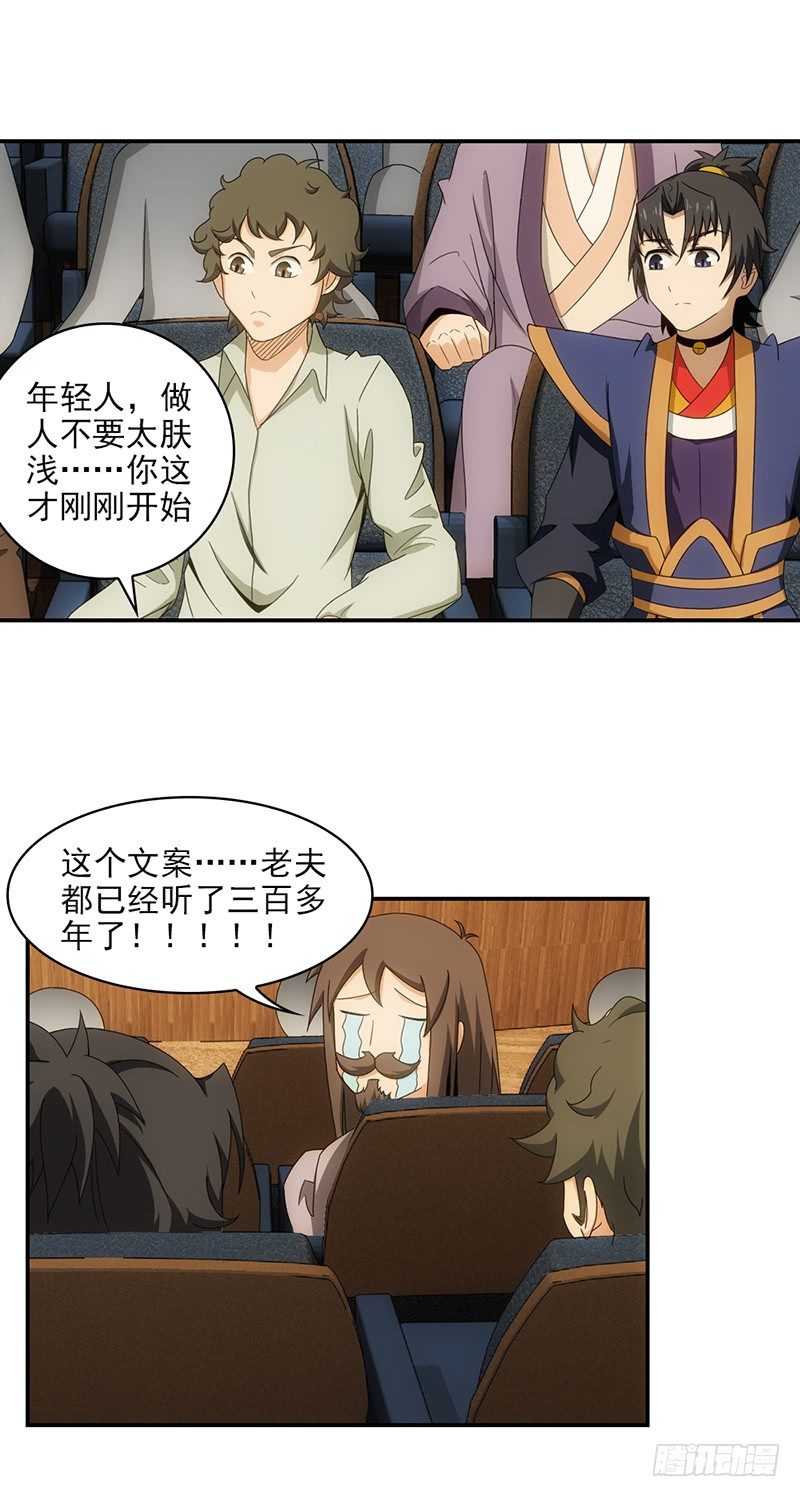 🍲正经的修仙传 14.祭祀开始 第9页