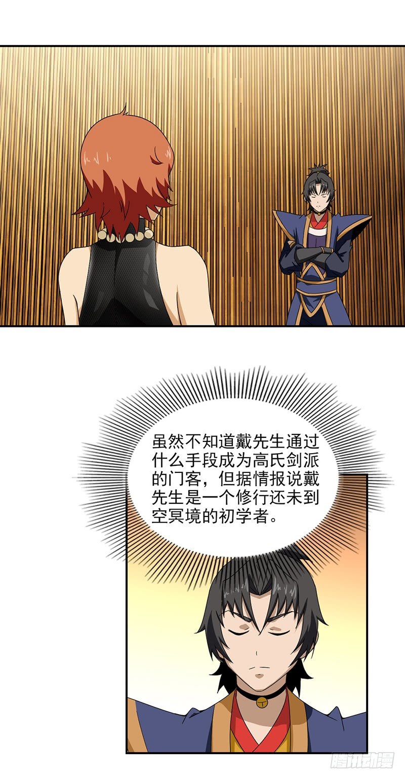 🍲正经的修仙传 16.初战 第1页