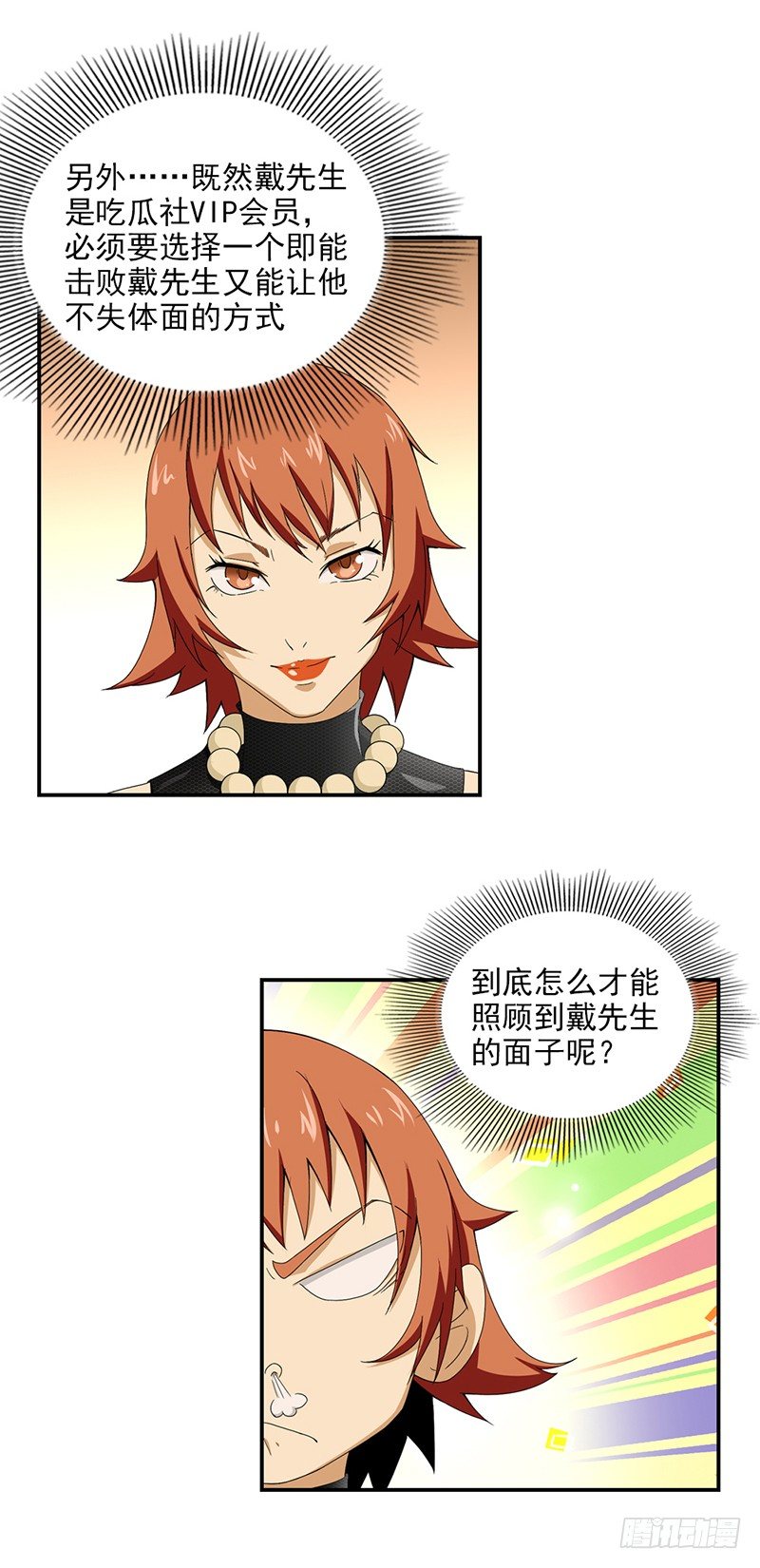 🍲正经的修仙传 16.初战 第2页