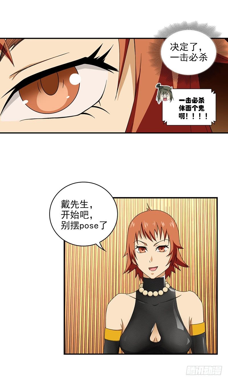 🍲正经的修仙传 16.初战 第3页