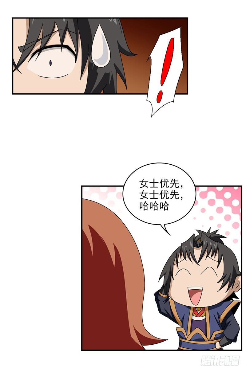 🍲正经的修仙传 16.初战 第4页