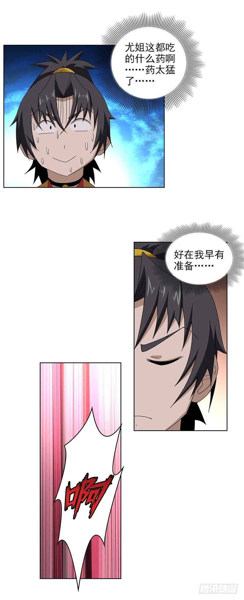 🍲正经的修仙传 16.初战 第9页