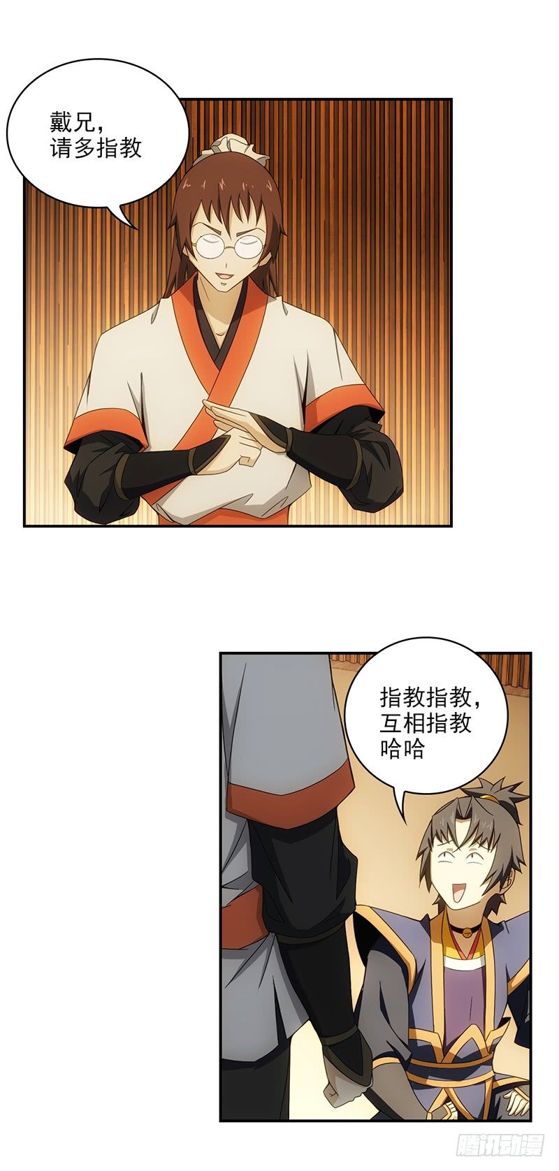 🍲正经的修仙传 18.谦让 第1页