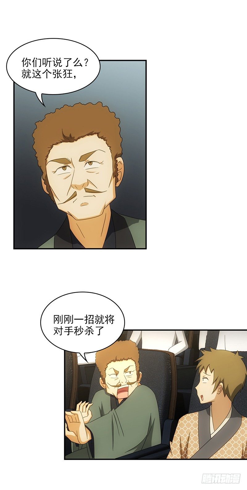 🍲正经的修仙传 18.谦让 第2页