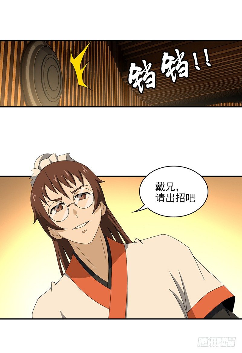 🍲正经的修仙传 18.谦让 第4页