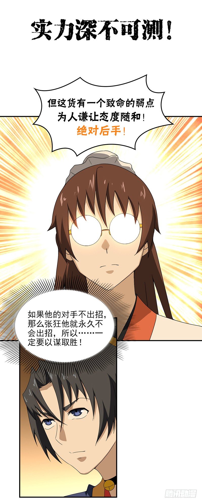 🍲正经的修仙传 18.谦让 第6页