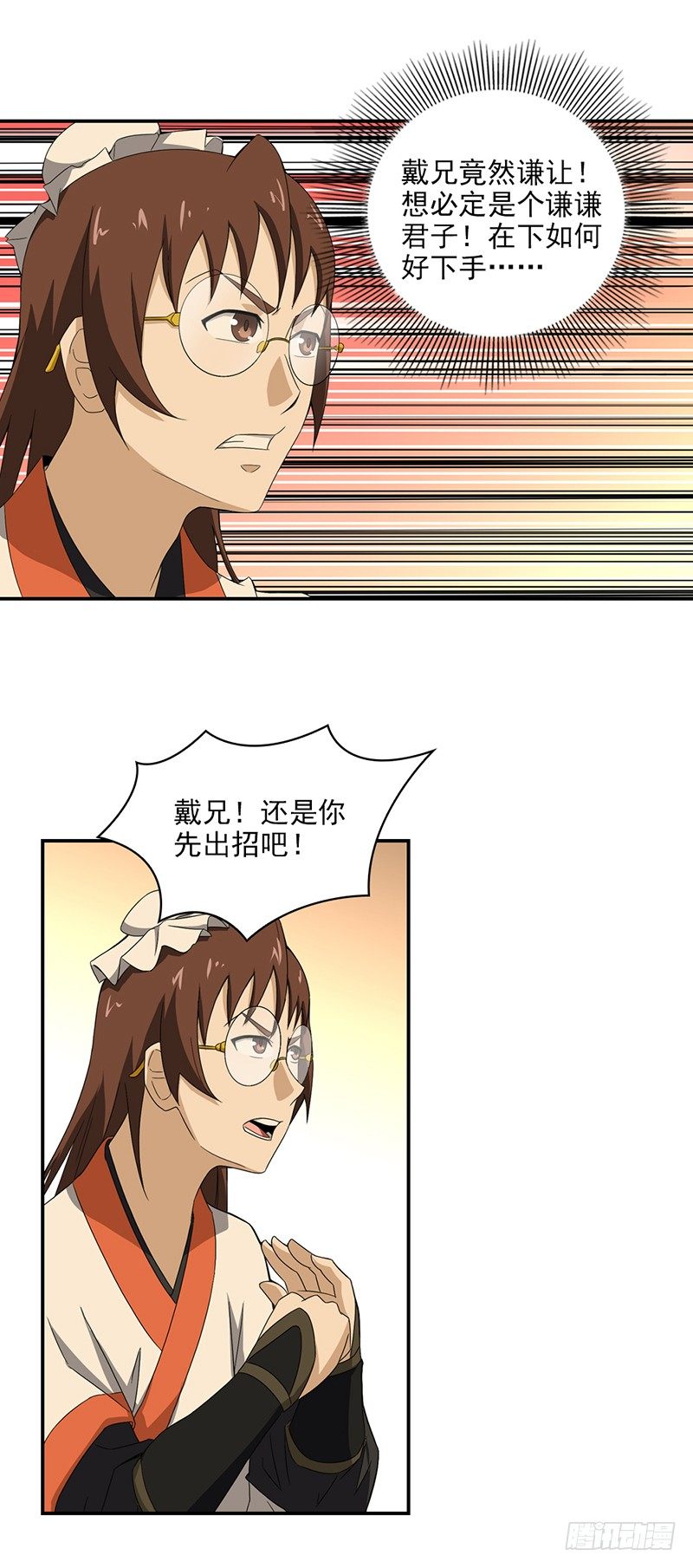 🍲正经的修仙传 18.谦让 第8页