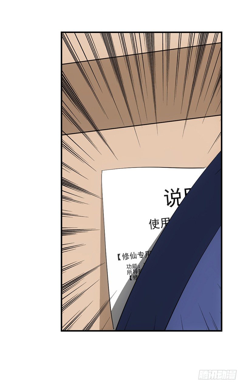 🍲正经的修仙传 02修仙大礼包 第10页