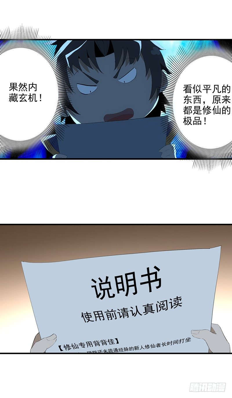 🍲正经的修仙传 02修仙大礼包 第11页