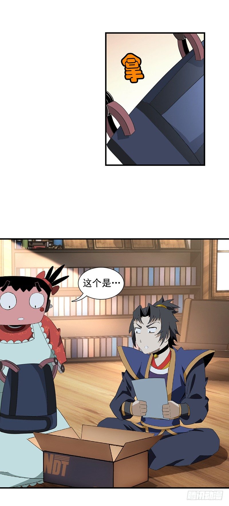 🍲正经的修仙传 02修仙大礼包 第12页