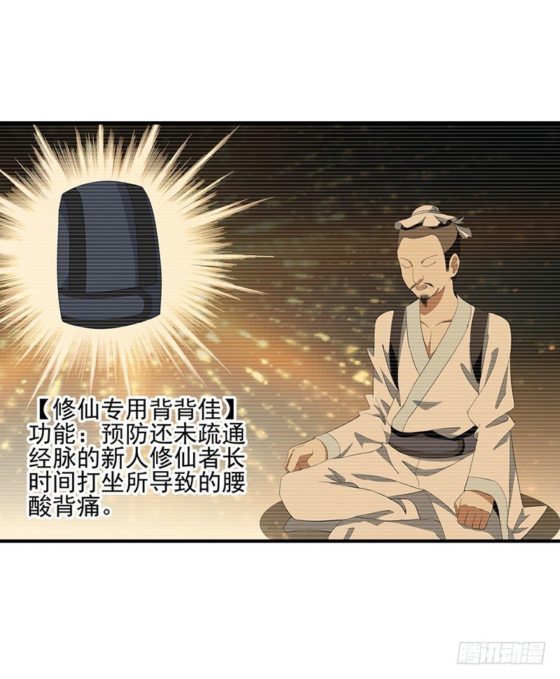 🍲正经的修仙传 02修仙大礼包 第13页