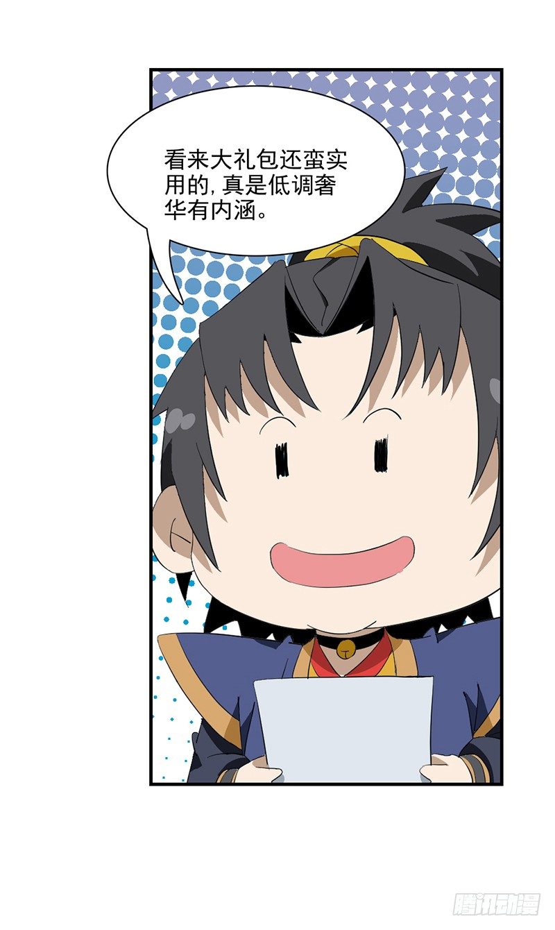 🍲正经的修仙传 02修仙大礼包 第16页