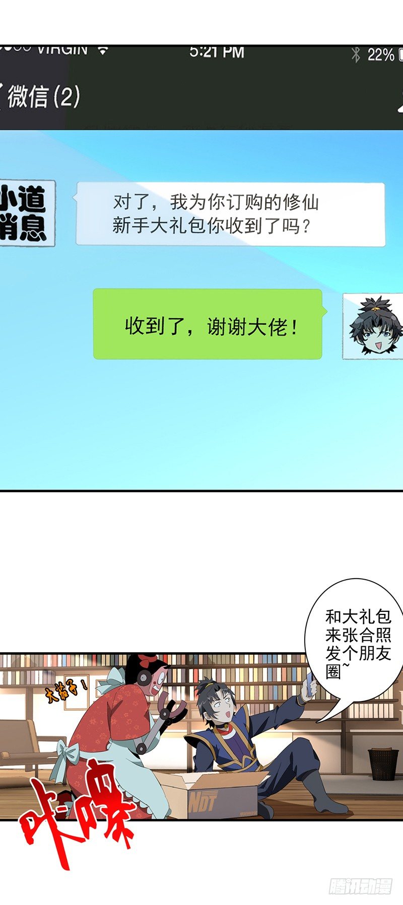 🍲正经的修仙传 02修仙大礼包 第18页