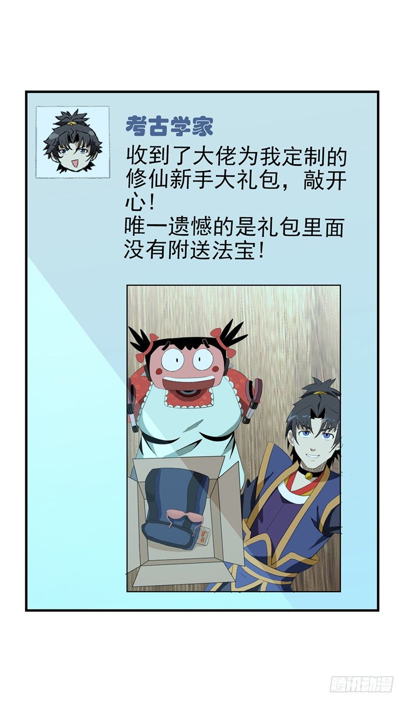 🍲正经的修仙传 02修仙大礼包 第20页