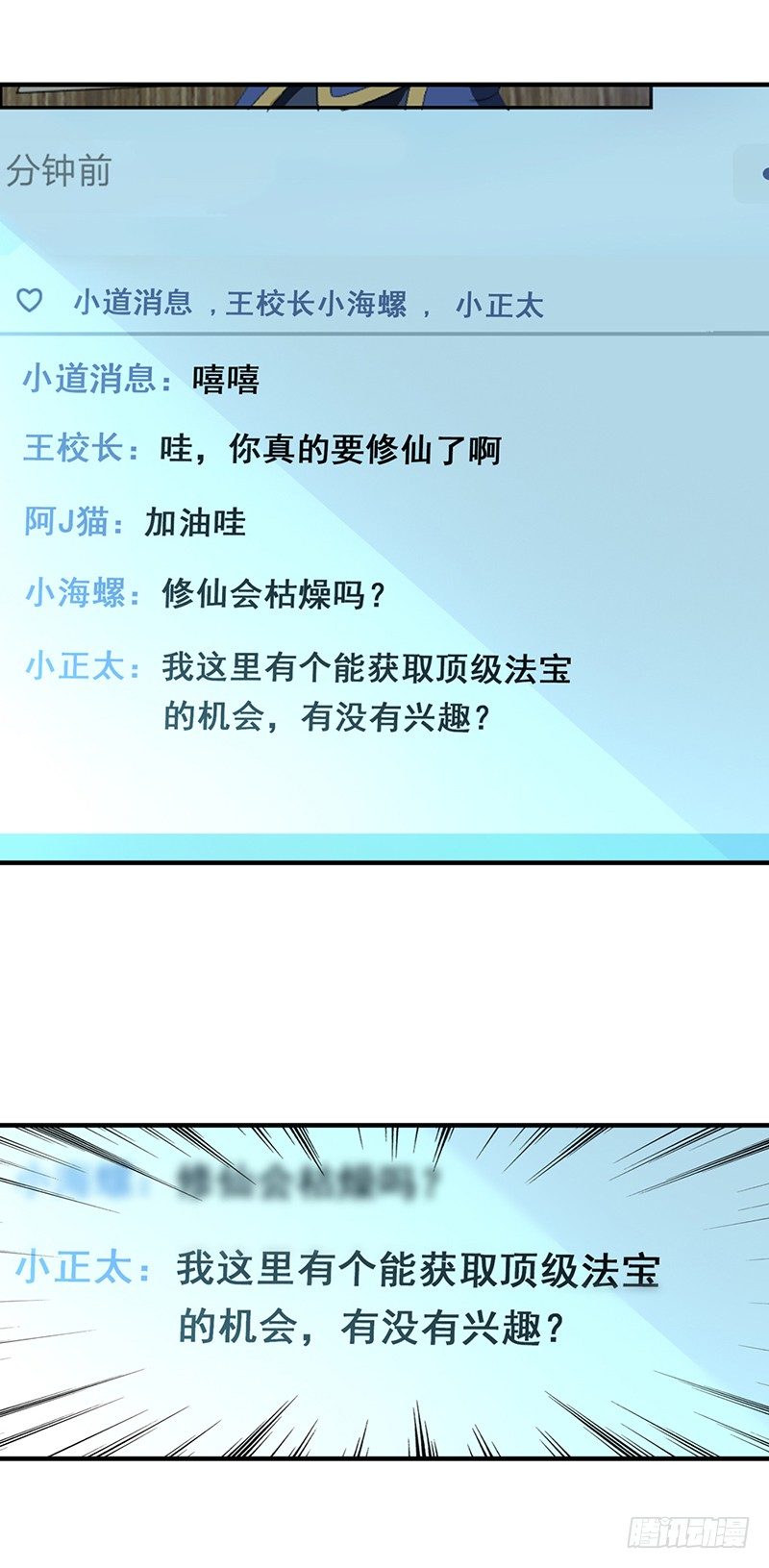 🍲正经的修仙传 02修仙大礼包 第22页