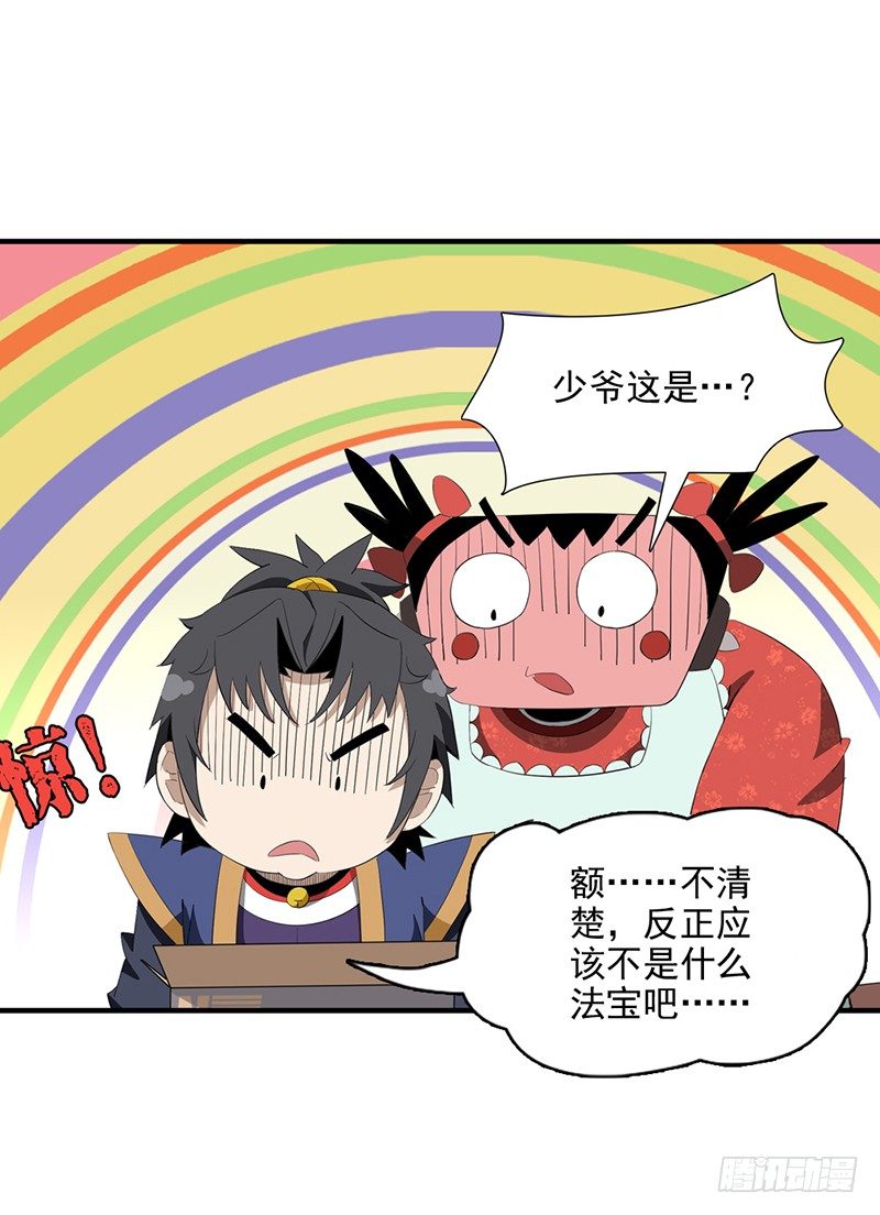 🍲正经的修仙传 02修仙大礼包 第6页