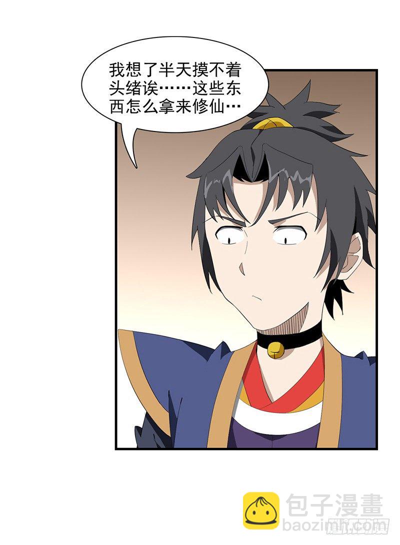 🍲正经的修仙传 02修仙大礼包 第8页