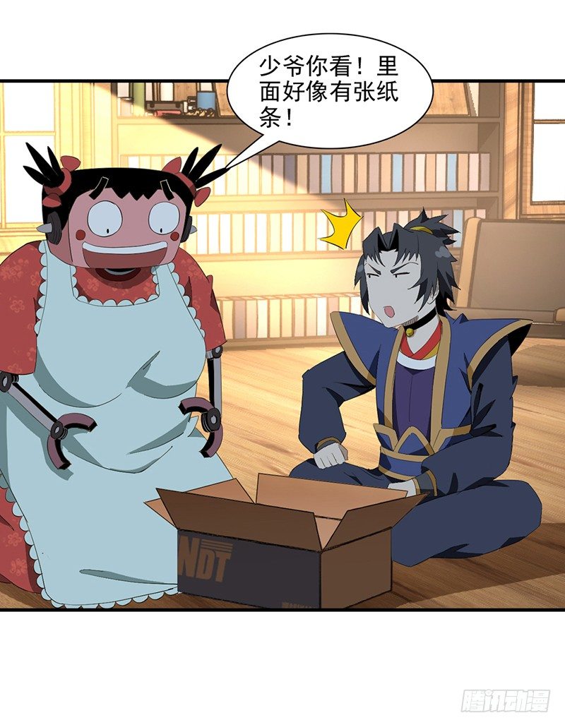 🍲正经的修仙传 02修仙大礼包 第9页