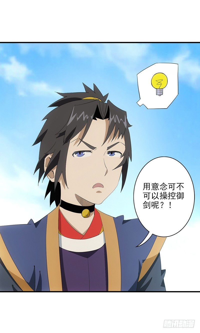 🍲正经的修仙传 04飞剑的操纵方式 第11页