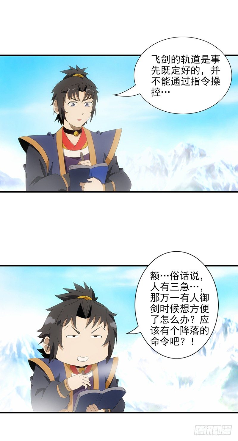 🍲正经的修仙传 04飞剑的操纵方式 第16页