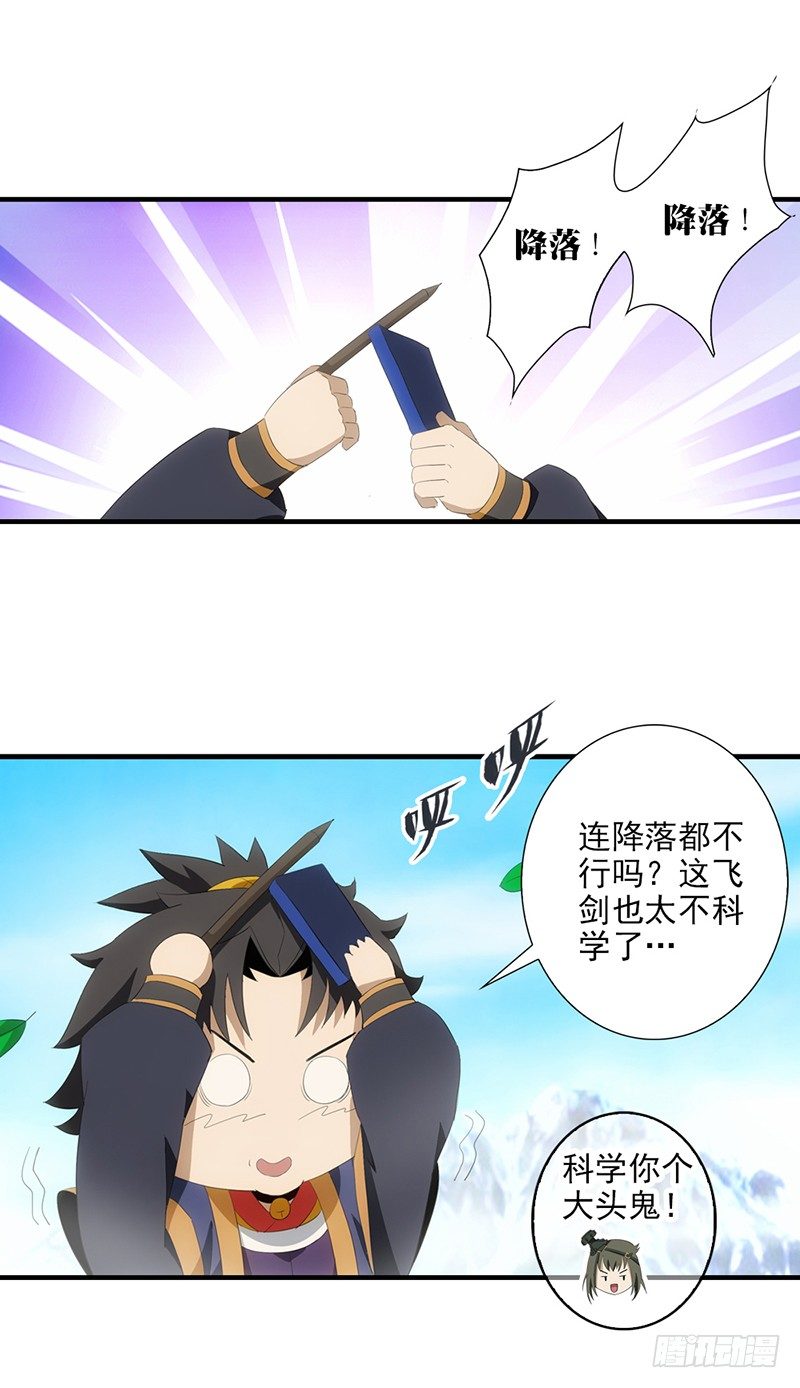 🍲正经的修仙传 04飞剑的操纵方式 第17页