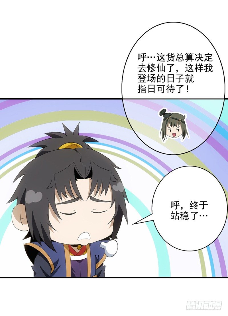 🍲正经的修仙传 04飞剑的操纵方式 第2页