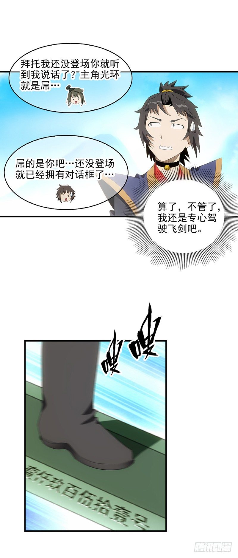 🍲正经的修仙传 04飞剑的操纵方式 第4页