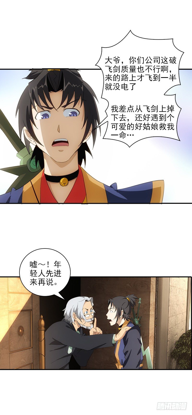 🍲正经的修仙传 06神秘的高长老 第2页
