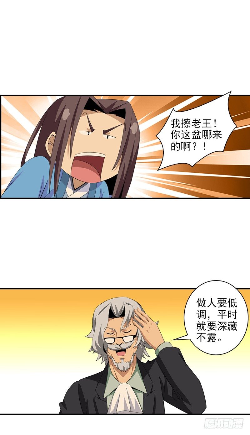 🍲正经的修仙传 06神秘的高长老 第21页