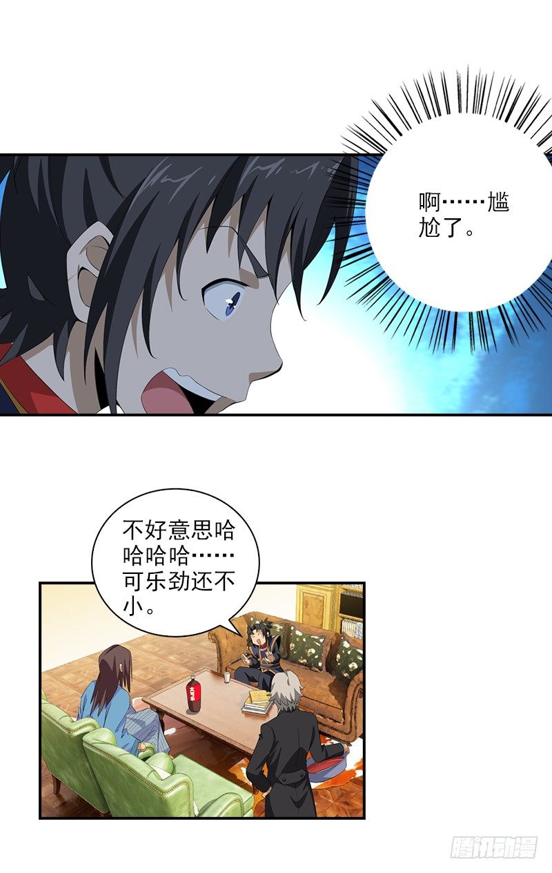 🍲正经的修仙传 06神秘的高长老 第22页