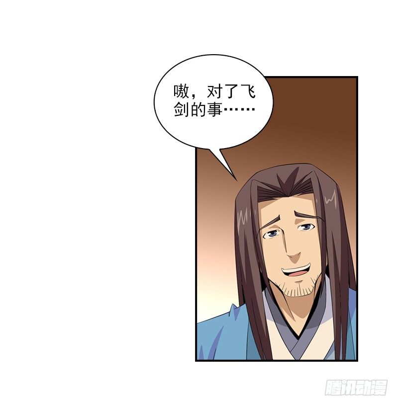 🍲正经的修仙传 06神秘的高长老 第23页