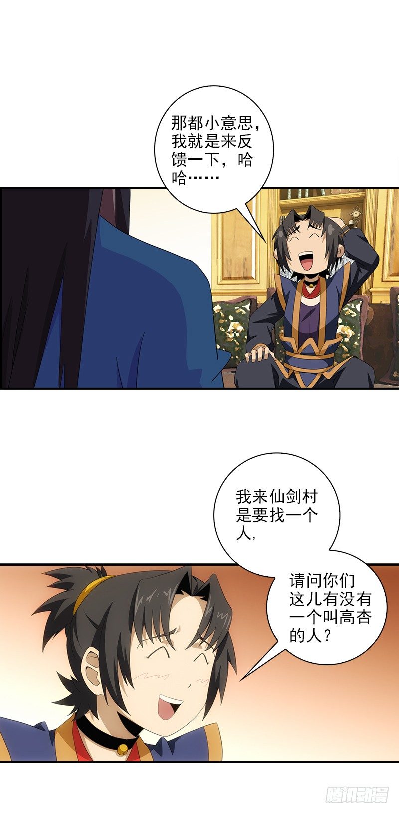 🍲正经的修仙传 06神秘的高长老 第24页