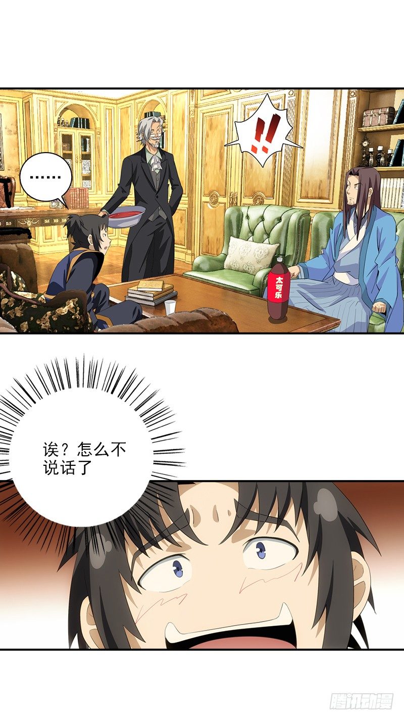 🍲正经的修仙传 06神秘的高长老 第25页