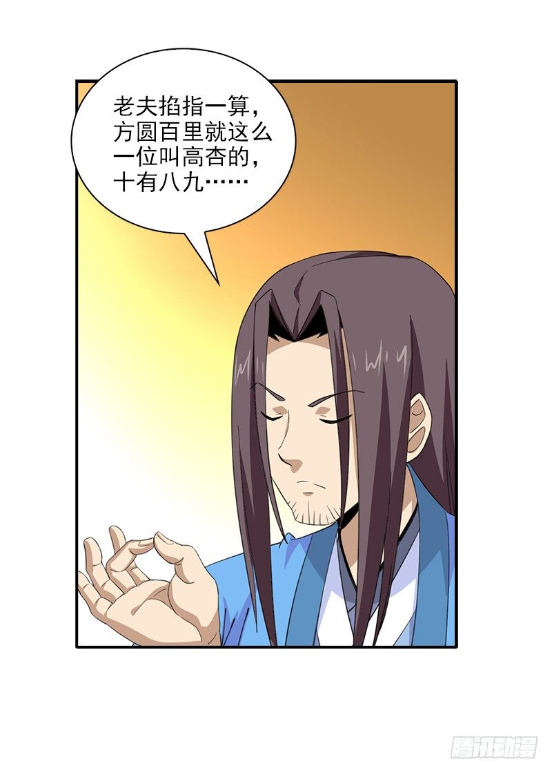 🍲正经的修仙传 06神秘的高长老 第28页